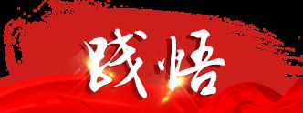 學(xué)思踐悟十九大|做好“法官閨女”，讓群眾感受到公平正義